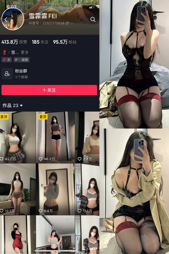 抖音 雪霏霏FEI 微密圈  NO.008期 【15P】最新至：2024.7.7-草莓酱