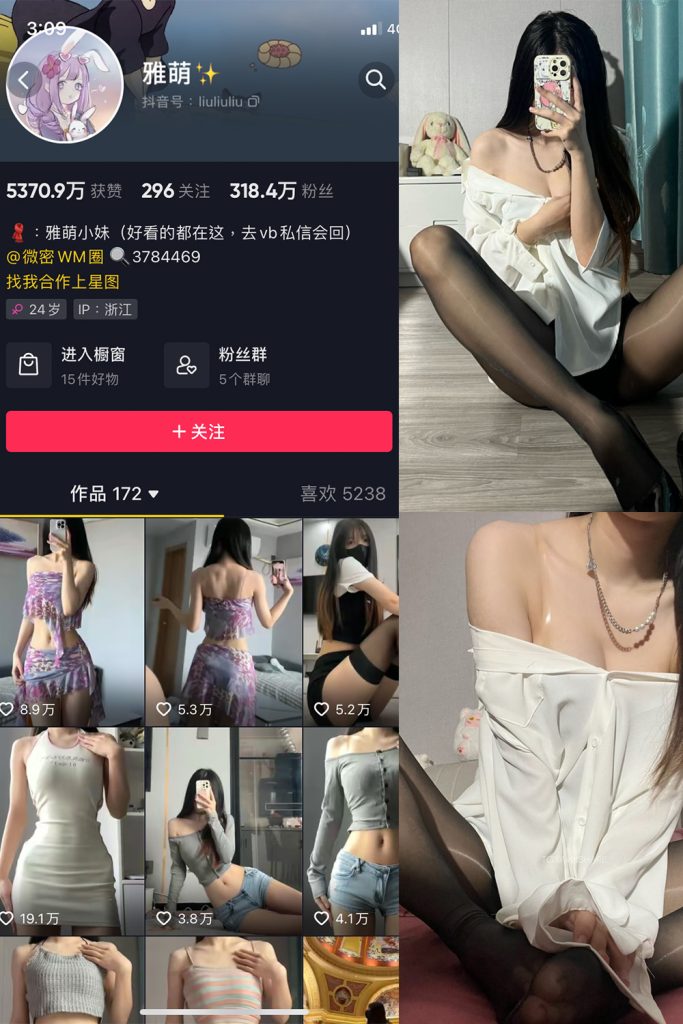 抖音 刘雅萌 微密圈  NO.042期 【28P】最新至：2024.7.6-草莓酱