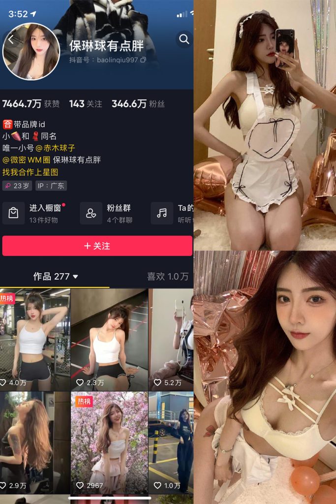 抖音 保琳球有点胖 微密圈 NO.028期 【17P】最新至：2024.7.3-草莓酱