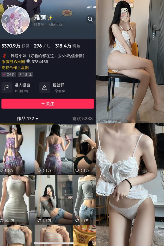 抖音 刘雅萌 微密圈  NO.041期 【20P】最新至：2024.6.26-草莓酱