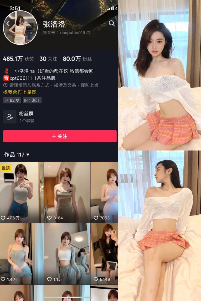 抖音 张洛洛 微密圈 NO.001期 【30P】-草莓酱