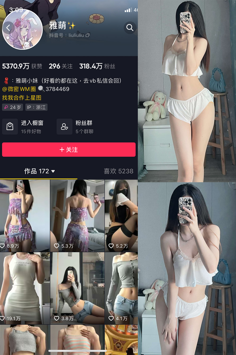 抖音 刘雅萌 微密圈  NO.040期 【49P】最新至：2024.6.9-草莓酱