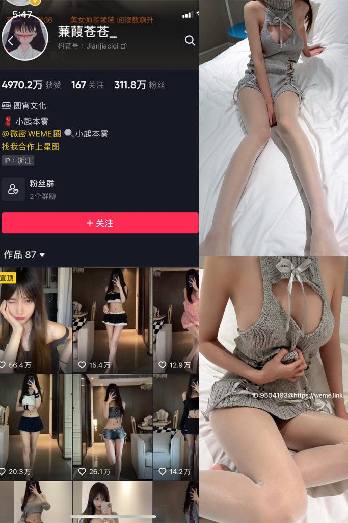 抖音 蒹葭苍苍 微密圈  NO.018期 【39P】-草莓酱