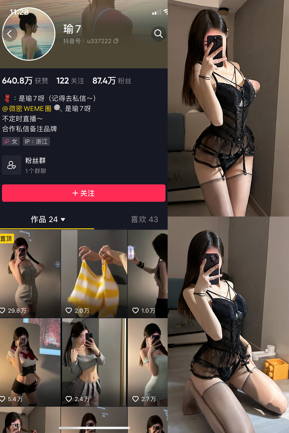 抖音 瑜七 微密圈  NO.007期 【11P】-草莓酱