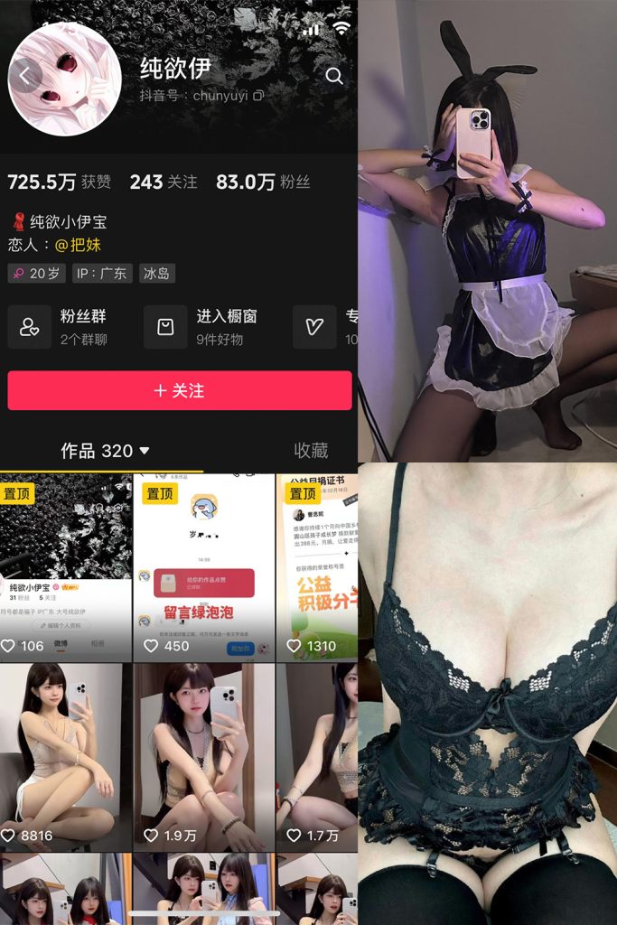 抖音 纯欲伊 微密圈  NO.006期 【37P5V】最新至：2024.5.29-草莓酱