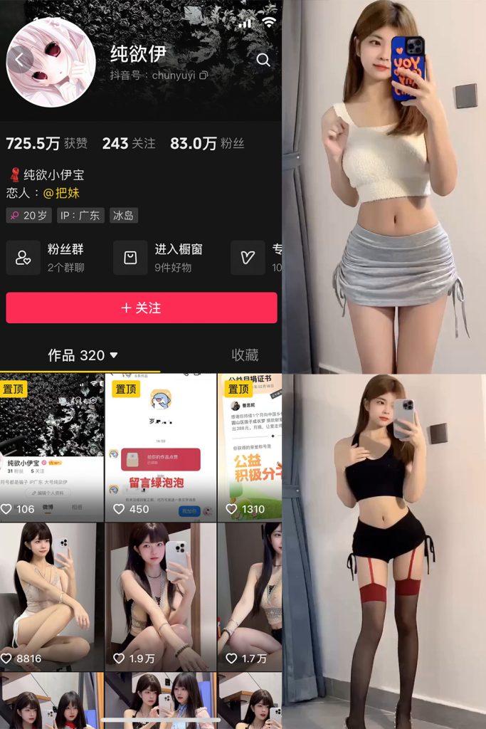 抖音 纯欲伊 微密圈  NO.002期 【2P16V】-草莓酱