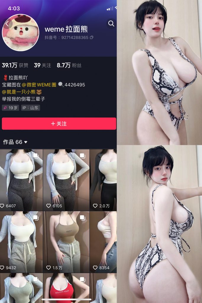 抖音 拉面熊 微密圈 视频 NO.011期 【11P2V】最新至：2024.4.26-草莓酱