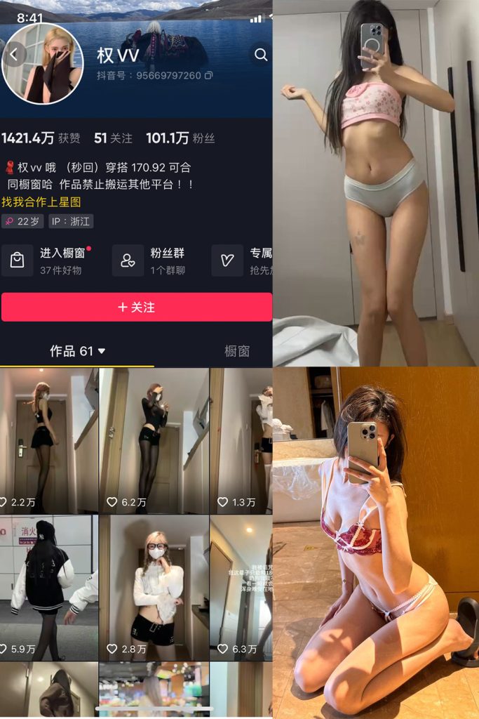 抖音 权vvv 微密圈  NO.027期 【68P22V】最新至：2024.4.14-草莓酱