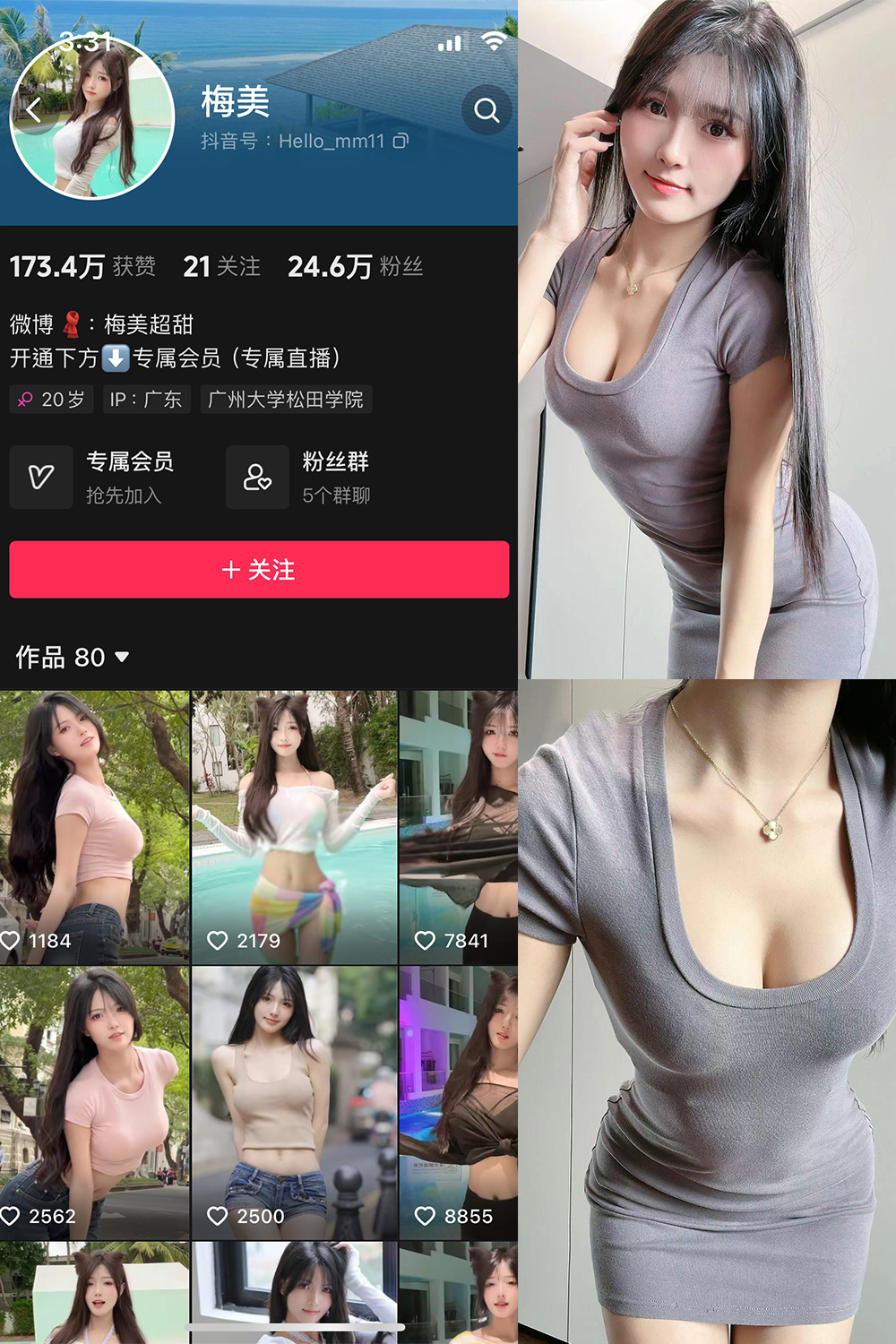 抖音 梅美 微密圈  NO.001期 【35P】-草莓酱