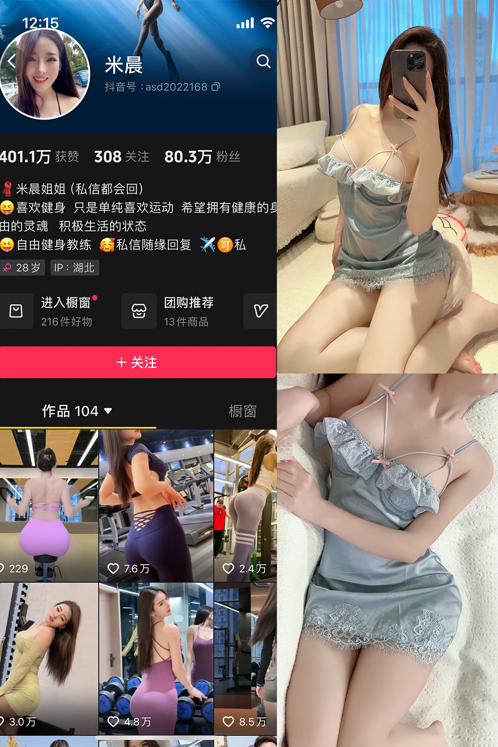 抖音米晨 微密圈  NO.011期 【17P】最新至：2024.4.10-草莓酱