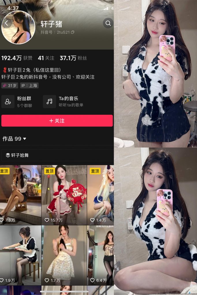 抖音 轩子巨二兔 微密圈  NO.025期 【19P1V】最新至：2024.4.6-草莓酱