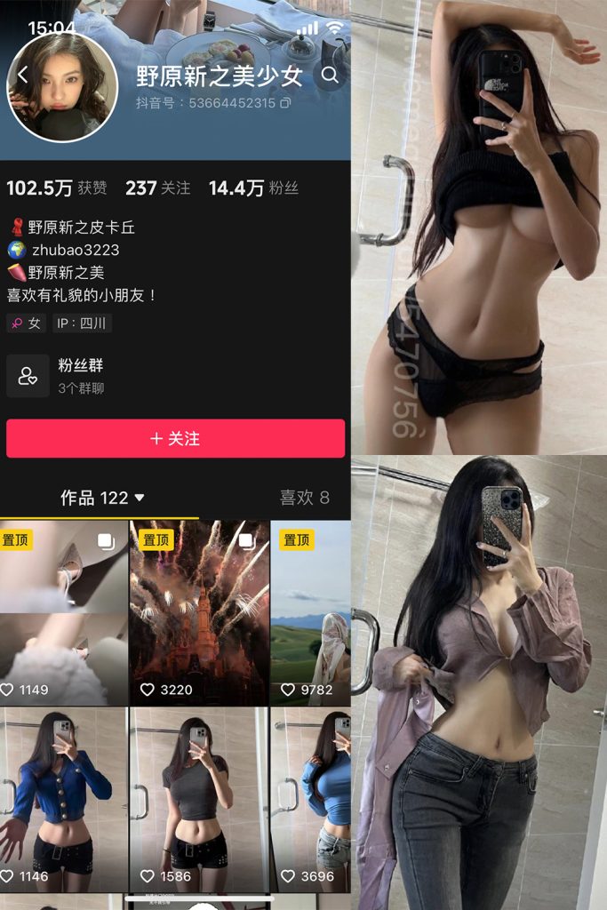 抖音 野原新之皮卡丘 微密圈  NO.008期 【61P19V】-草莓酱