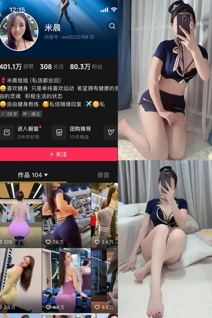 抖音米晨 微密圈  NO.010期 【24P】最新至：2024.3.30-草莓酱