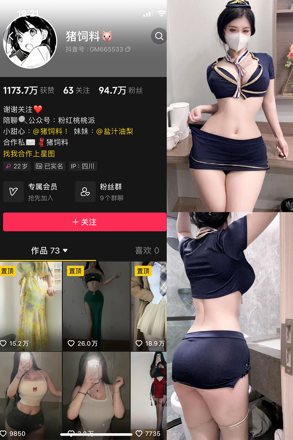 抖音 猪饲料 微密圈  NO.006期 【58P8V】-草莓酱