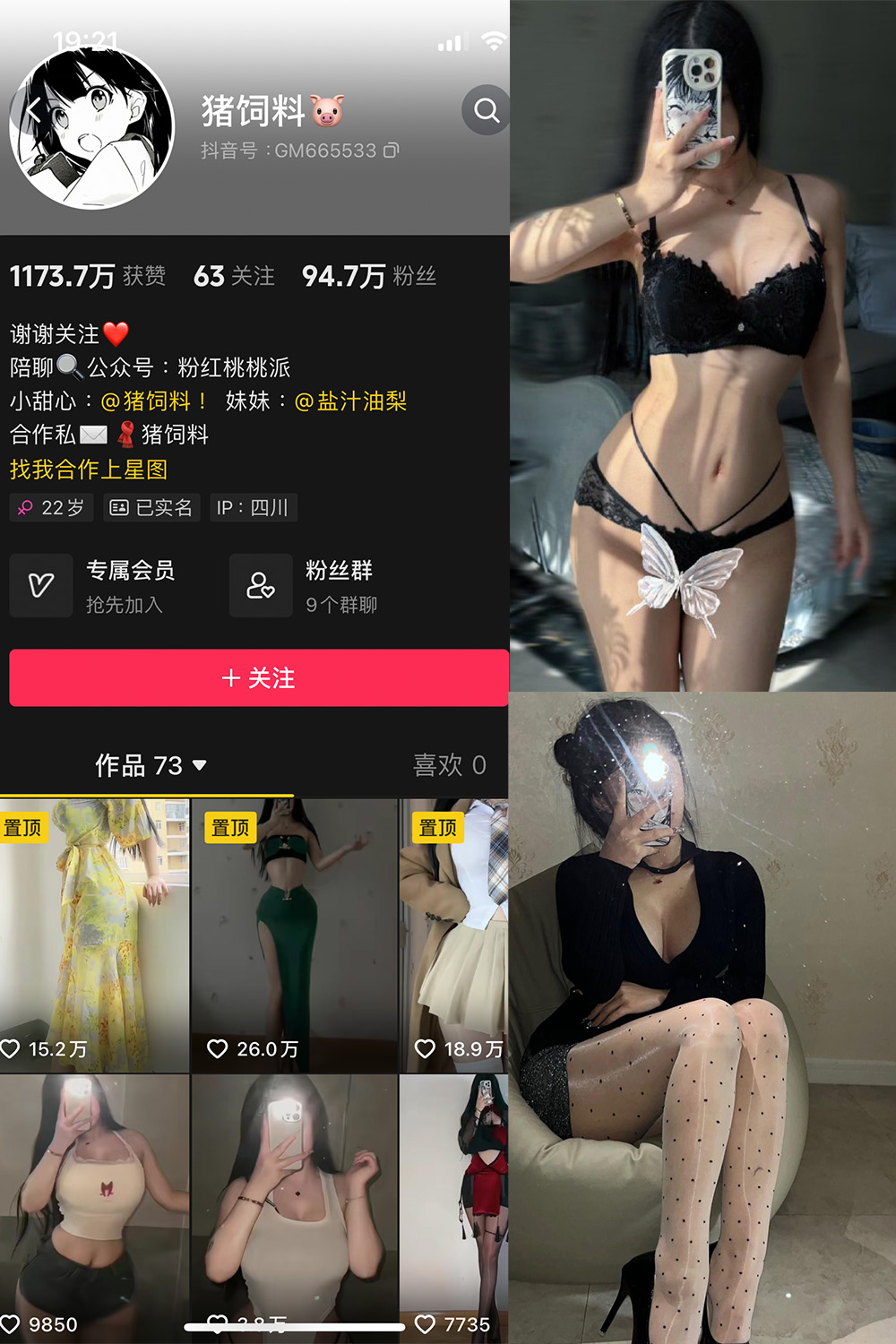 抖音 猪饲料 微密圈  NO.004期 【57P3V】-草莓酱