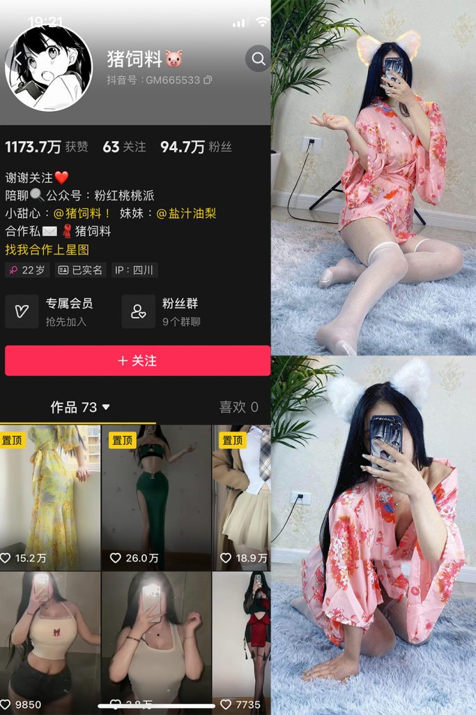 抖音 猪饲料 微密圈  NO.001期 【80P】-草莓酱