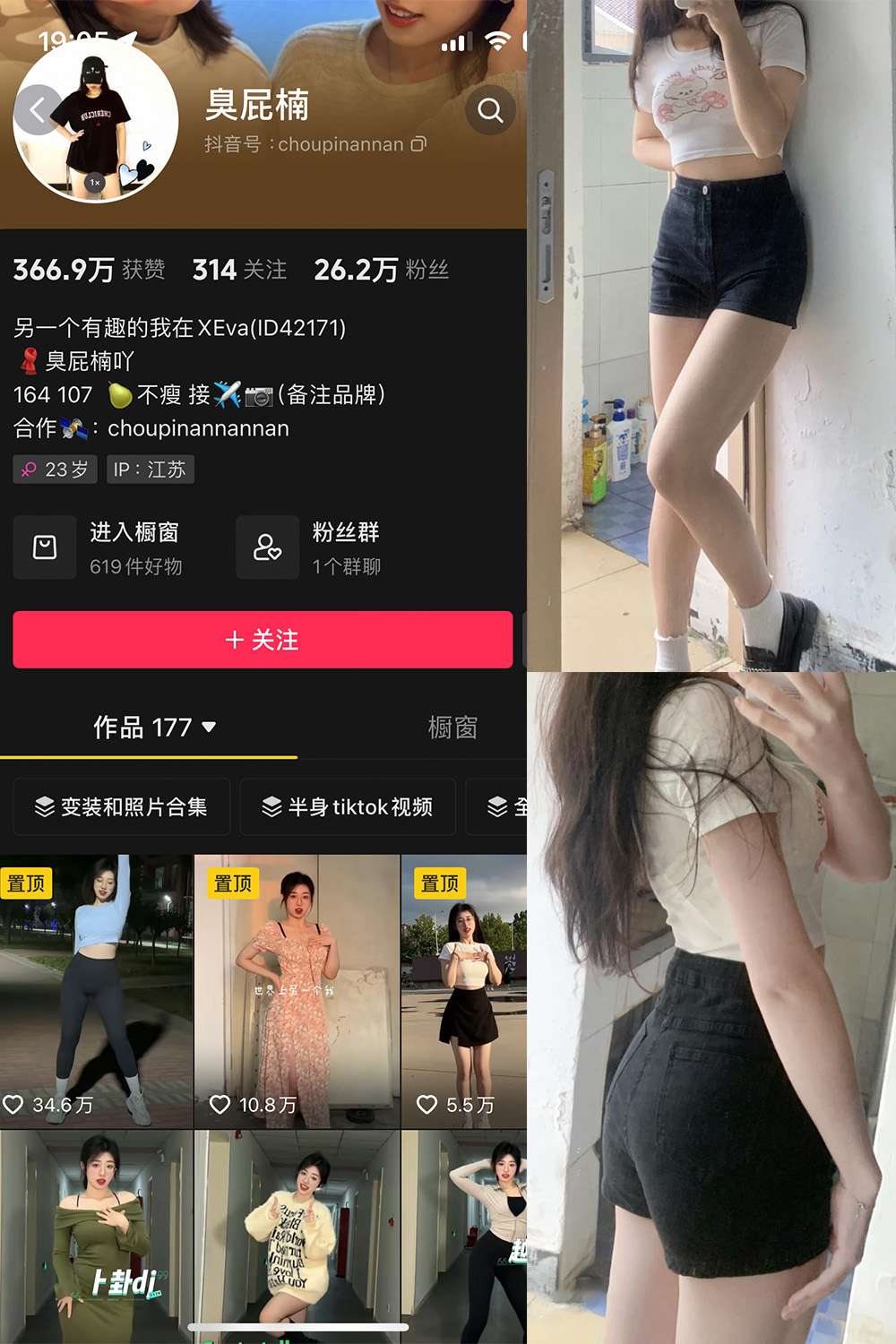 抖音 臭屁楠 微密圈  NO.002期 【29P11V】-草莓酱