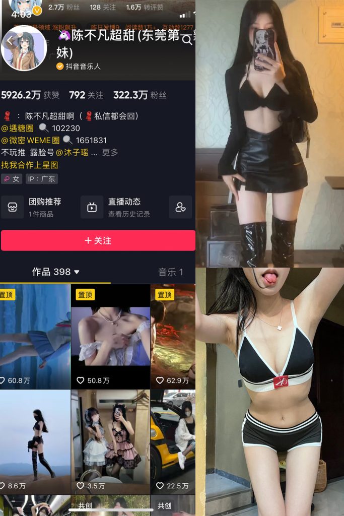 抖音 陈不凡超甜 微密圈  NO.035期 【37P8V】最新至：2024.3.7-草莓酱