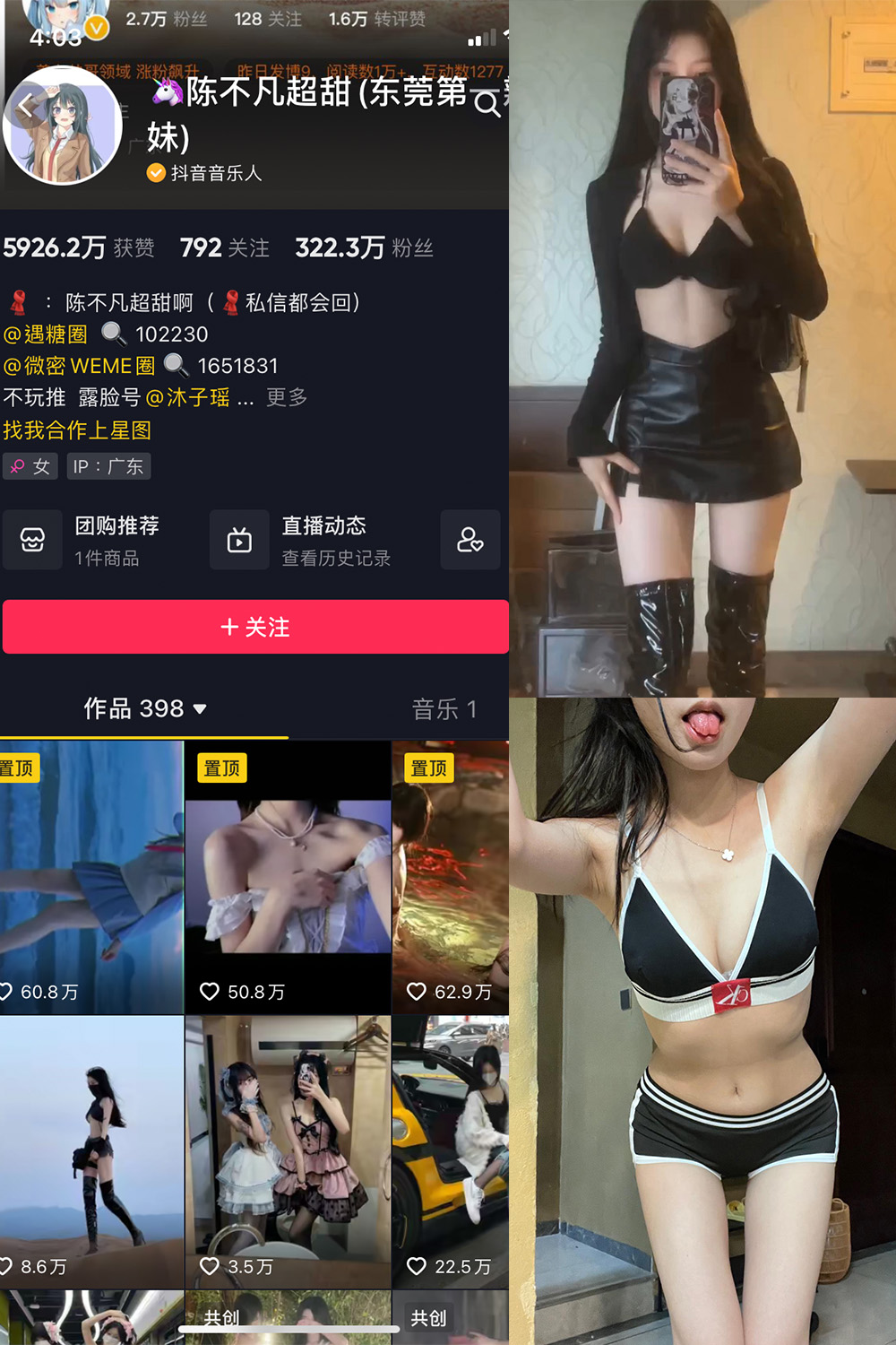 抖音 陈不凡超甜 微密圈  NO.035期 【37P8V】最新至：2024.3.7-草莓酱