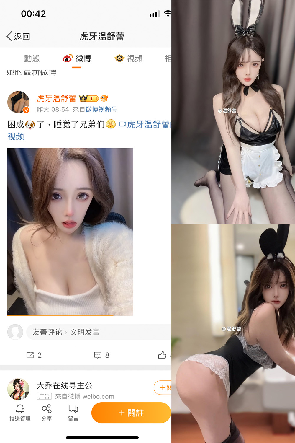 抖音 温舒蕾 微密圈 NO.001期 【48P】-草莓酱