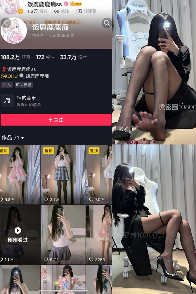 抖音 饭鹿鹿痴 微密圈  NO.021期 【16P】最新至：2024.2.19-草莓酱