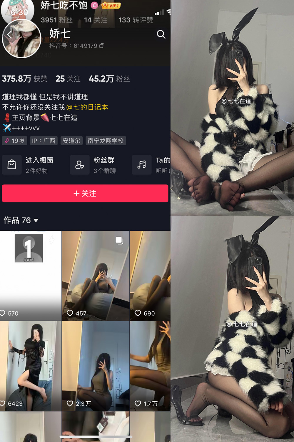 抖音 娇七  微密圈  NO.017期 【26P】最新至：2024.2.19-草莓酱