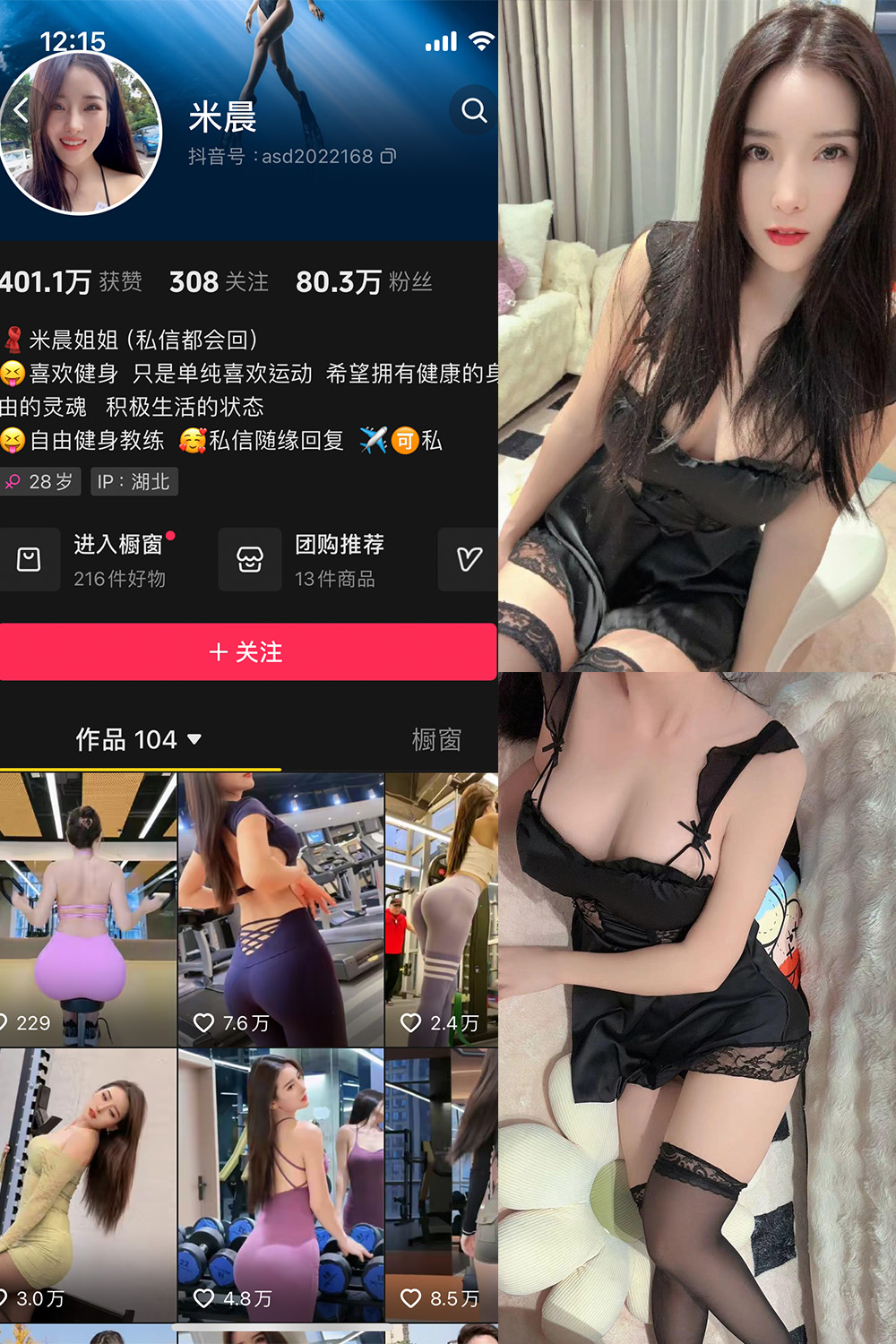 抖音米晨 微密圈  NO.007期 【17P1V】最新至：2024.2.04-草莓酱