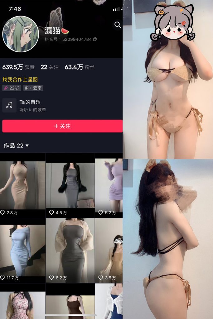 抖音 瀛猫 微密圈  NO.033期 【10P1V】最新至：2024.1.28-草莓酱