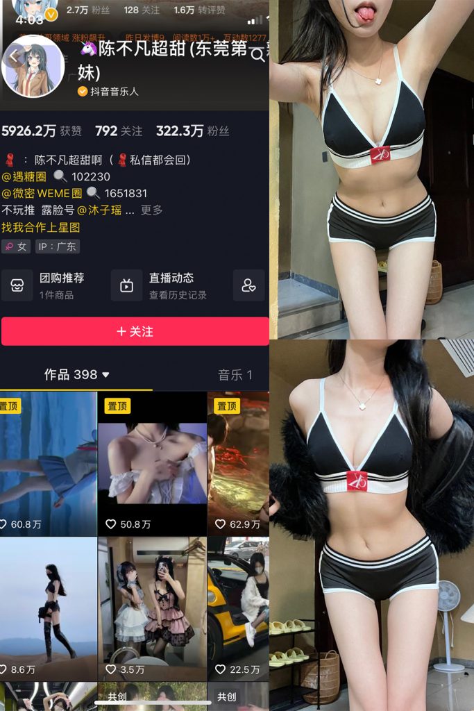 抖音 陈不凡超甜 微密圈  NO.034期 【18P1V】最新至：2024.1.25-草莓酱