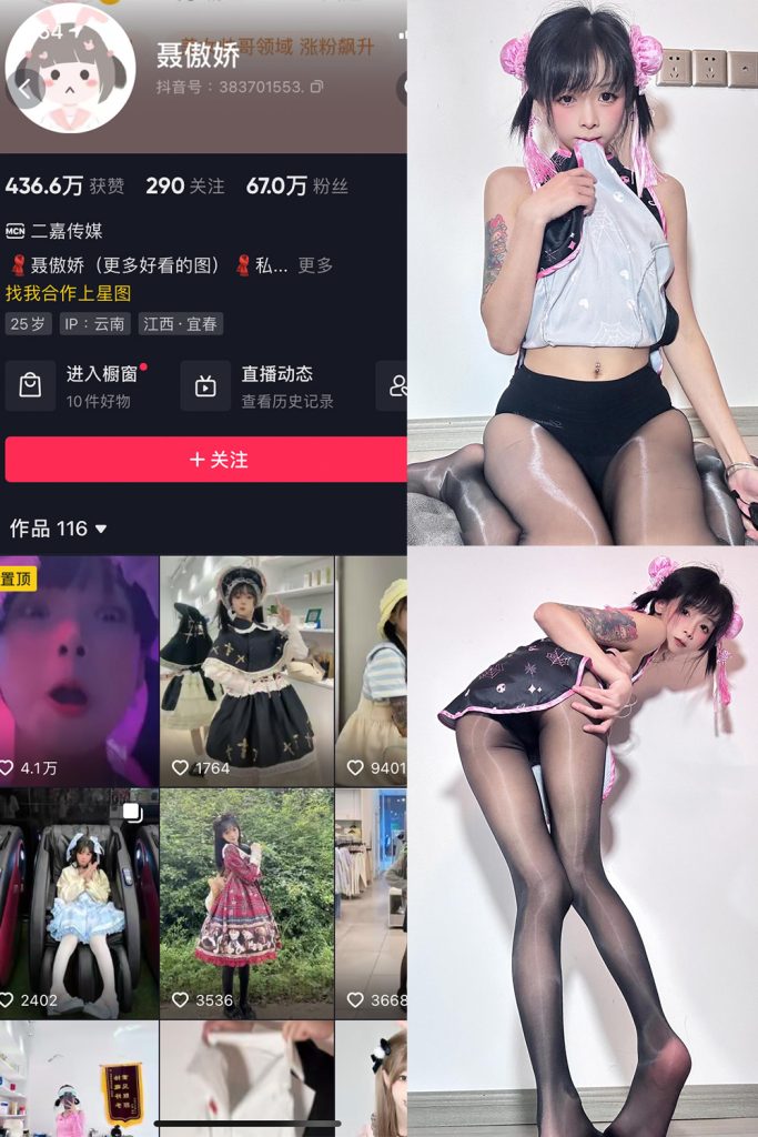 抖音 聂傲娇 微密圈  NO.058期 【38P】最新至：2024.1.25-草莓酱