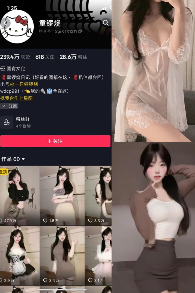 抖音 童锣烧 微密圈  NO.011期 【7P1V】最新至：2024.1.25-草莓酱