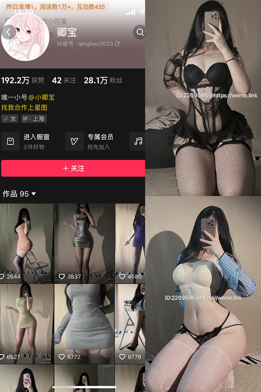 抖音 卿宝 微密圈 NO.002期 【38P】最新至：2024.1.21-草莓酱