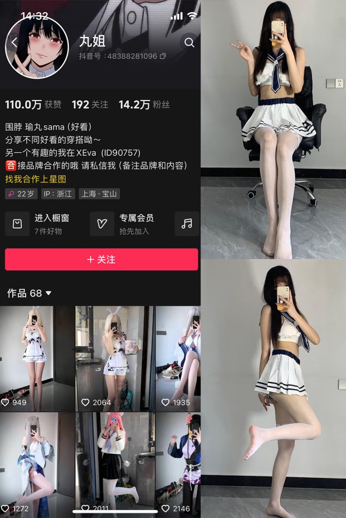 抖音 不吃瑜丸啊 微密圈  NO.006期 【75P5V】-草莓酱