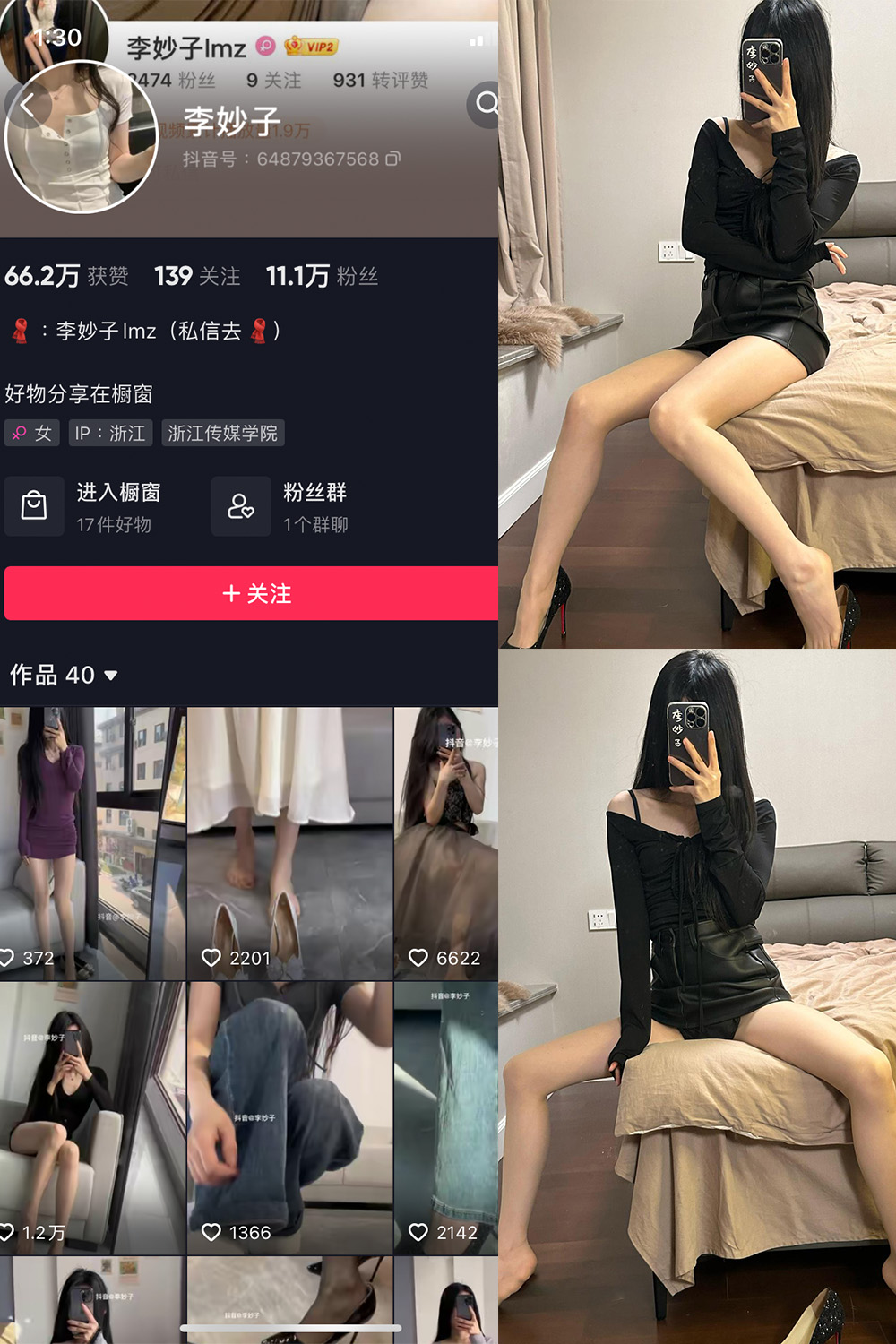 抖音 李妙子 微密圈 NO.091期 【23P】最新至：2024.1.10-草莓酱