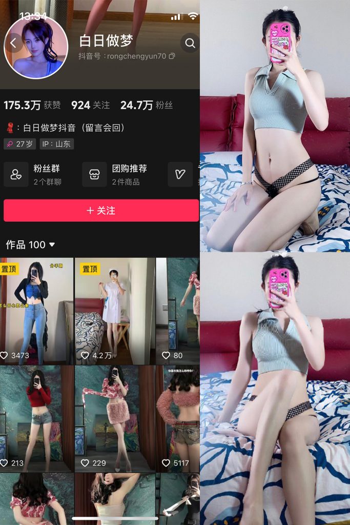 抖音 白日做梦 微密圈  NO.007期 【122P6V】-草莓酱