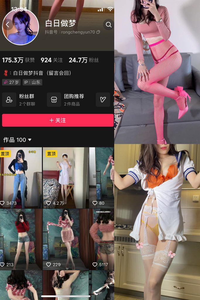 抖音 白日做梦 微密圈  NO.005期 【117P12V】-草莓酱