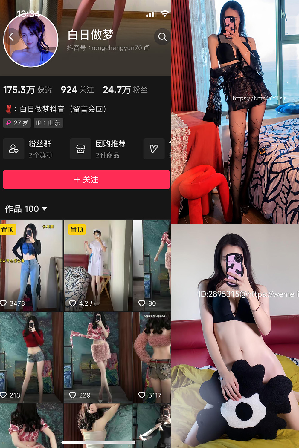 抖音 白日做梦 微密圈  NO.002期 【115P】-草莓酱