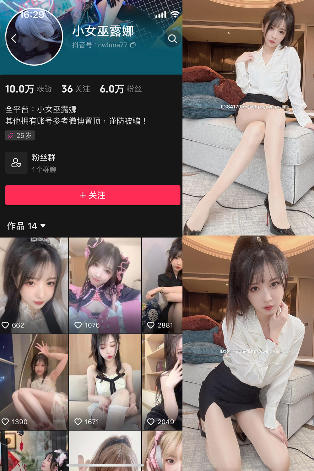 抖音 小女巫露娜 微密圈  NO.003期 【88P】-草莓酱