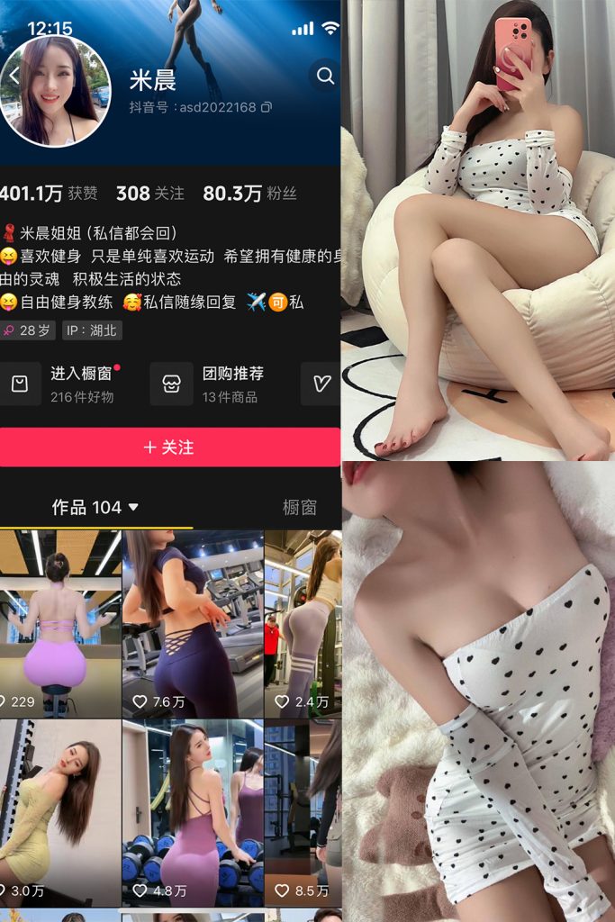 抖音米晨 微密圈  NO.001期 【23P2V】-草莓酱