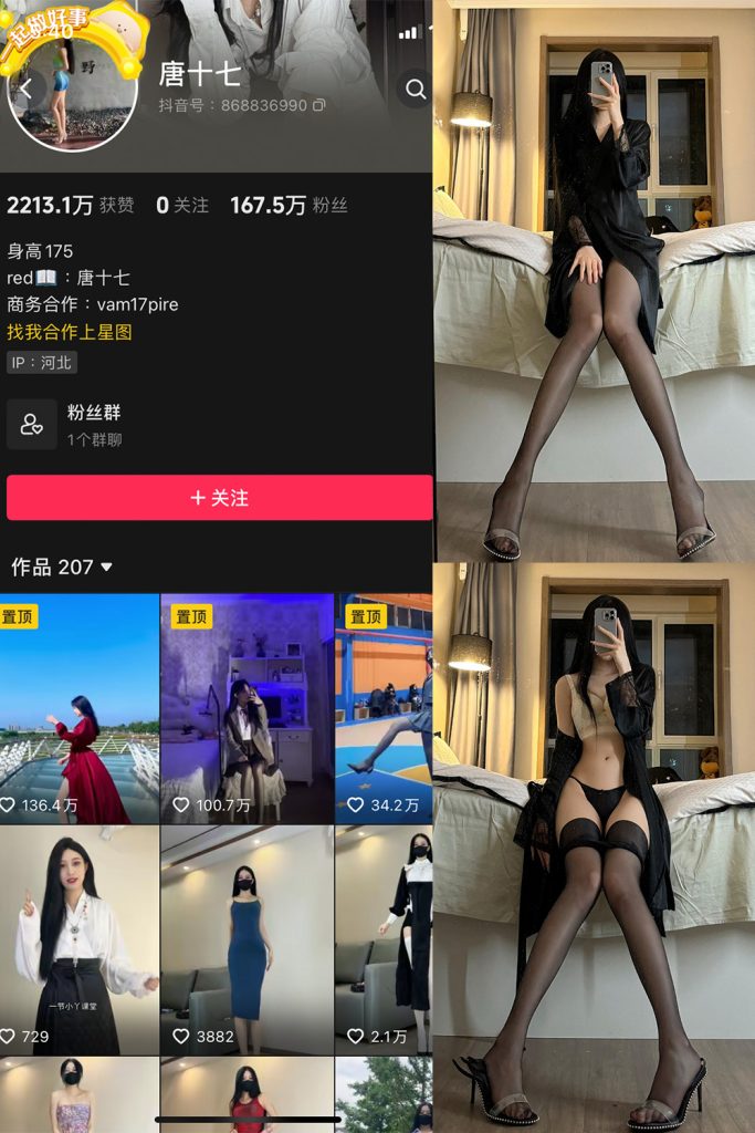 抖音 唐十七 微密圈 NO.017期 【12P】最新至：2023.12.20-草莓酱