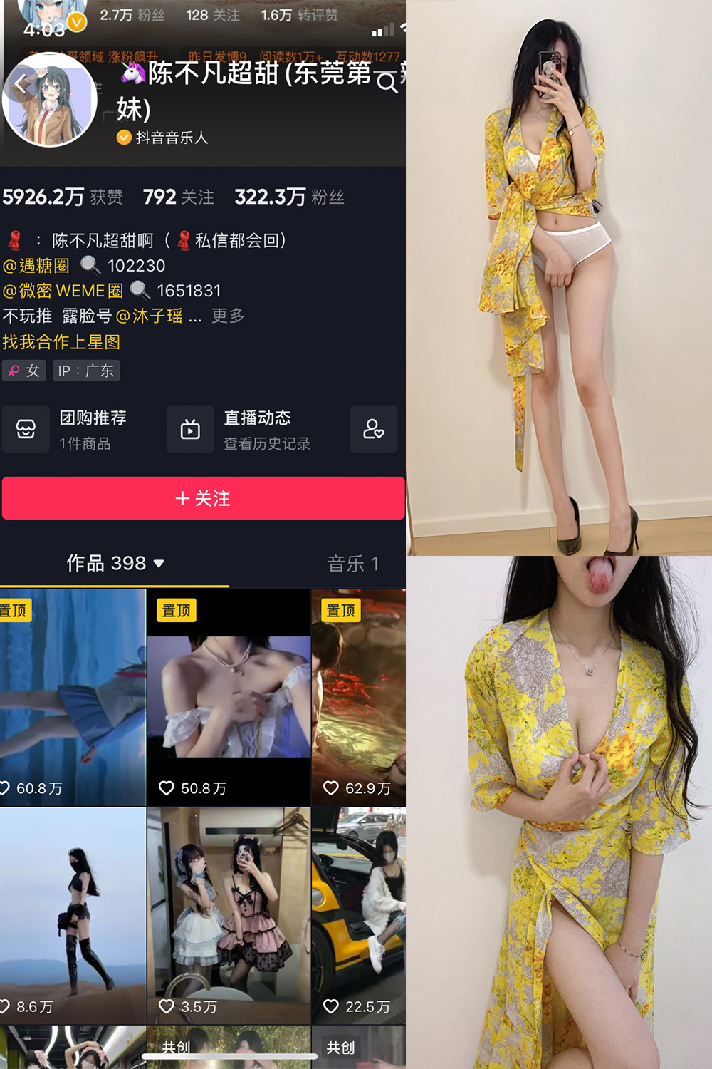 抖音 陈不凡超甜 微密圈  NO.027期 【10P】最新至：2023.6.2-草莓酱