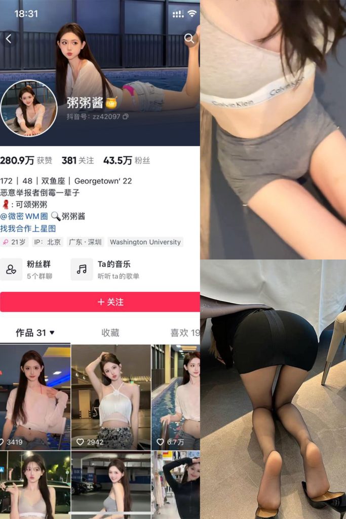 抖音 粥粥酱 微密圈  NO.004期 【18P1V】最新至：2023.12.10-草莓酱