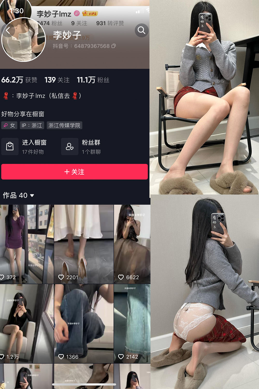 抖音 李妙子 微密圈 NO.084期 【25P】最新至：2023.12.06-草莓酱