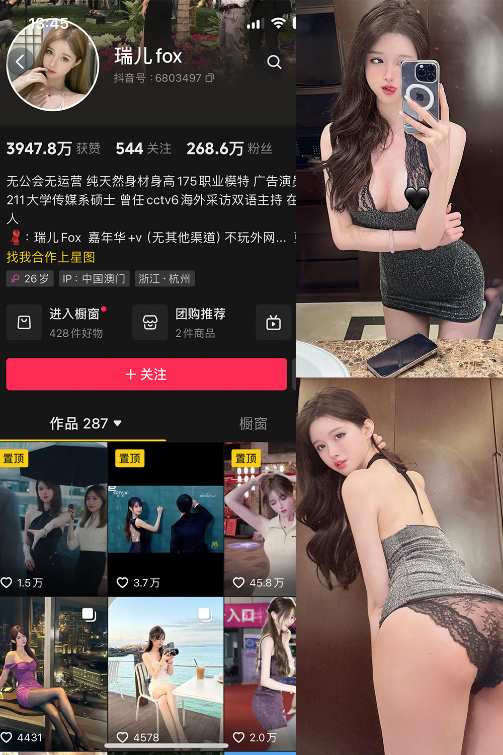 抖音 瑞儿fox 微密圈  NO.005期 【31P】最新至：2023.12.05-草莓酱