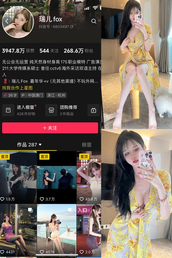 抖音 瑞儿fox 微密圈  NO.004期 【42P】-草莓酱