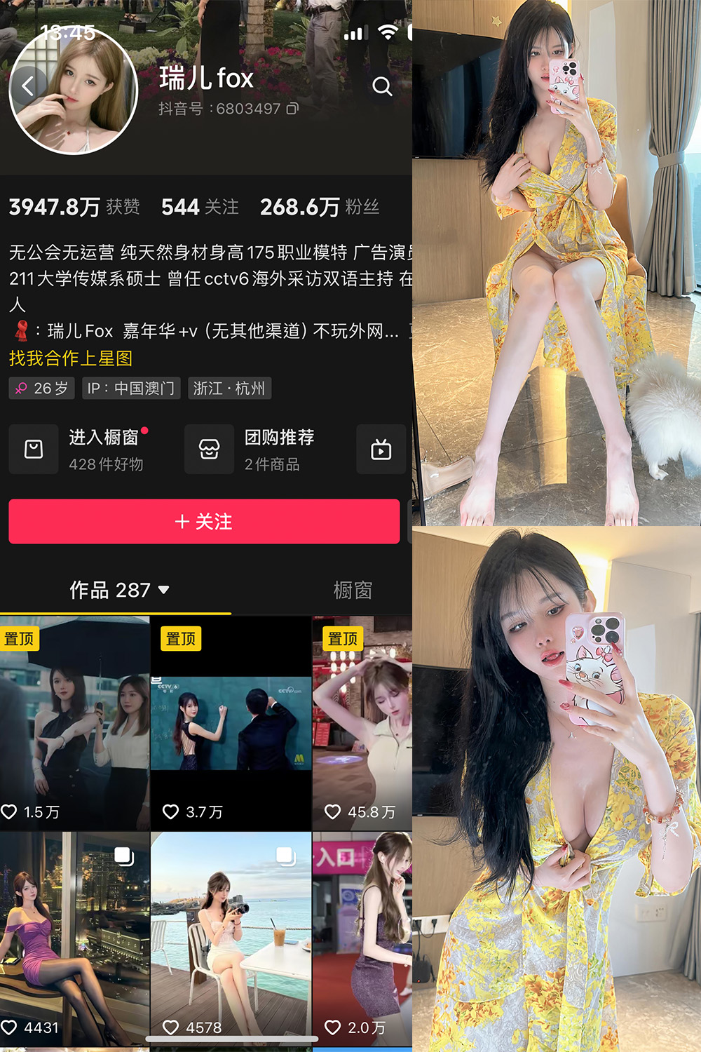 抖音 瑞儿fox 微密圈  NO.004期 【42P】-草莓酱