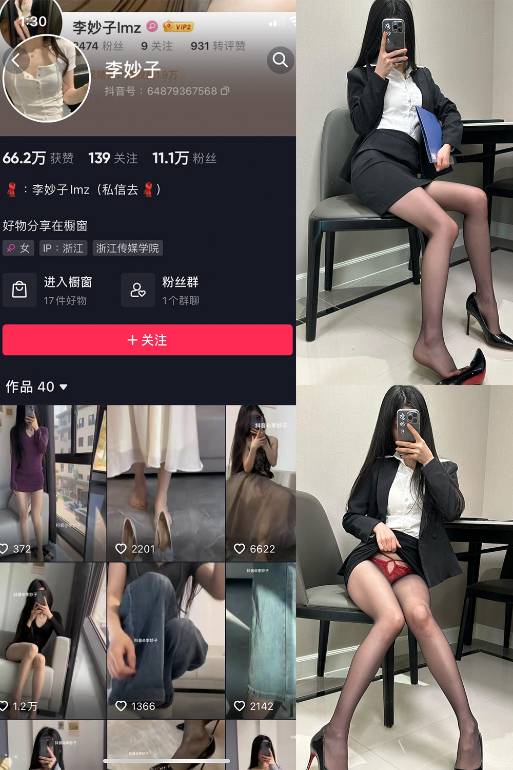 抖音 李妙子 微密圈 NO.083期 【43P】最新至：2023.12.04-草莓酱