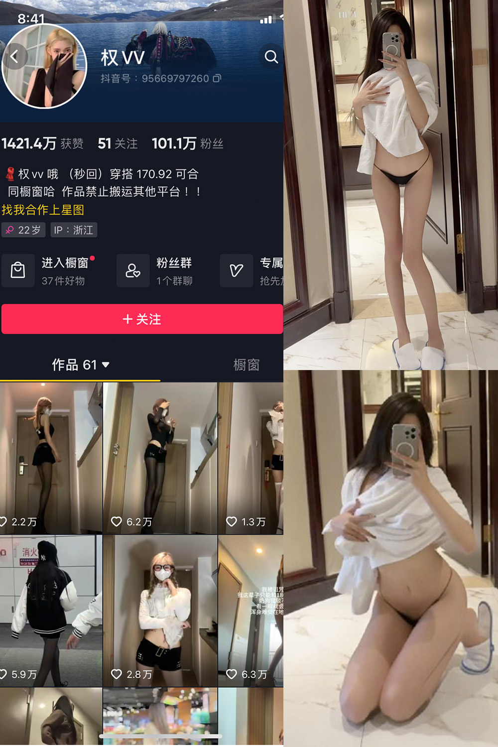 抖音 权vvv 微密圈  NO.021期 【7P5V】最新至：2023.12.04-草莓酱