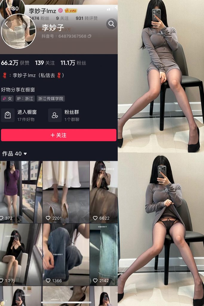 抖音 李妙子 微密圈 NO.082期 【28P】最新至：2023.11.23-草莓酱