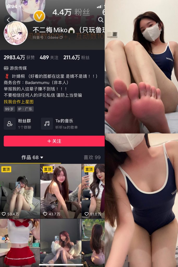 抖音 不二梅Miko 微密圈  NO.016期 【5P2V】最新至：2023.11.22-草莓酱